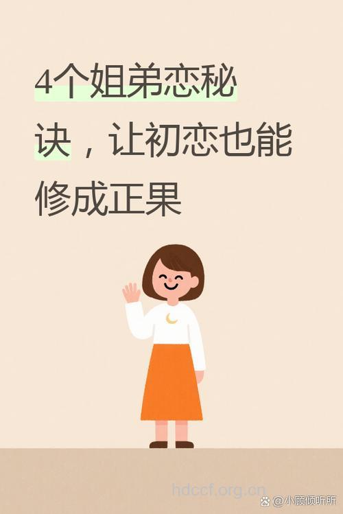 姐弟恋越来越多 你还在问我靠不靠谱?