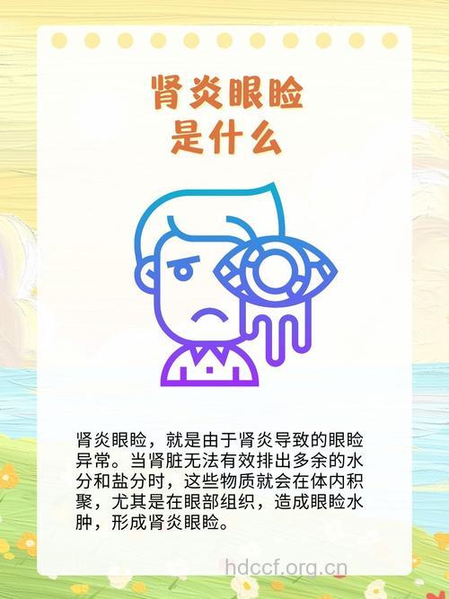 如何看眼睛鉴别慢性肾炎