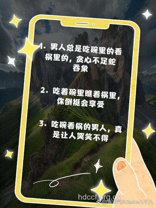 吃着碗里看着锅里 男人保持纯真的友谊很难吗