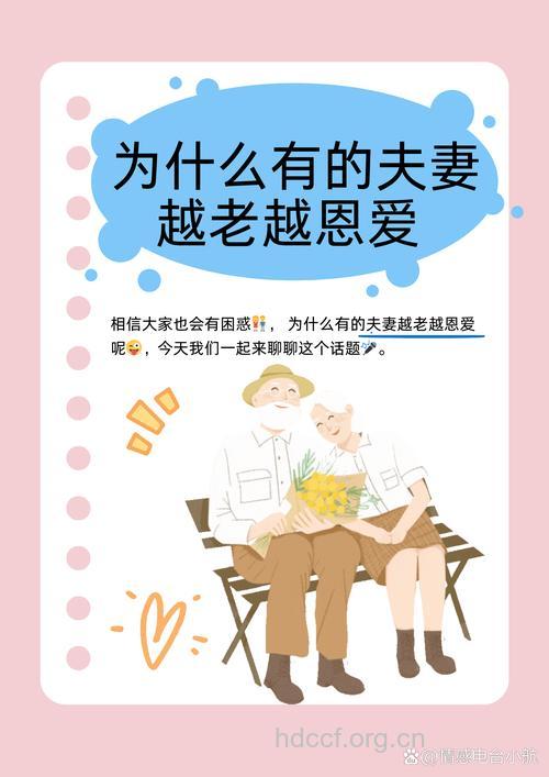 老年夫妻仍恩爱如初 你为你的婚姻保鲜了吗