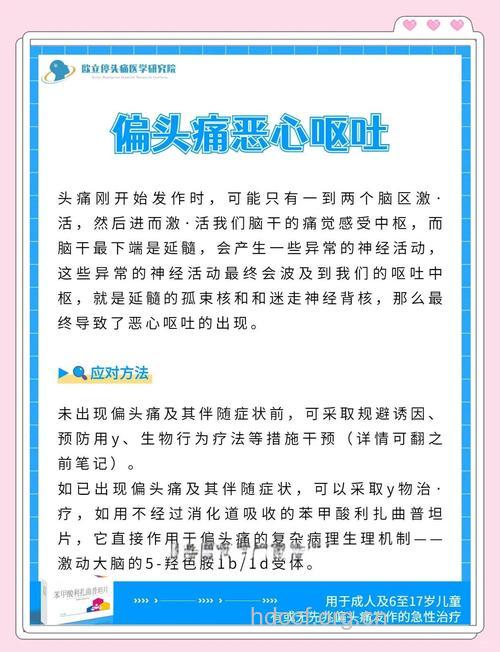 怎么治疗头痛恶心