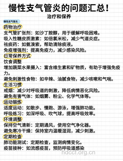 慢性支气管炎秋冬如何保健