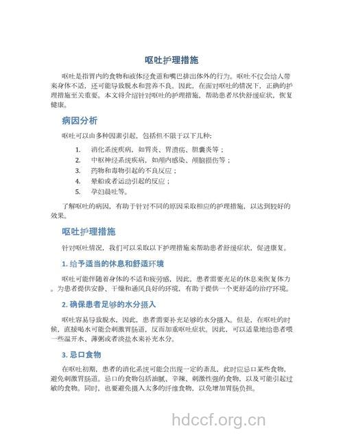 治疗呕吐要注意什么