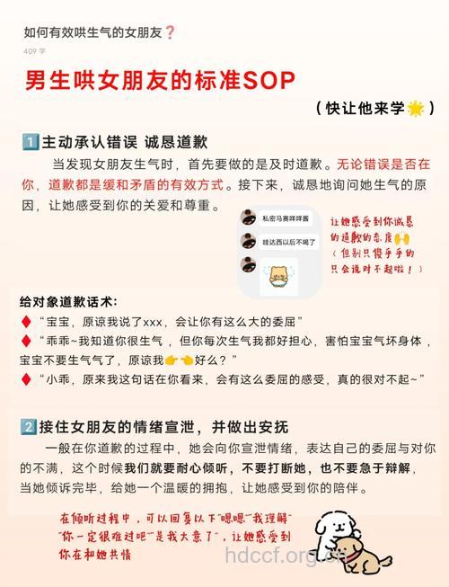 女朋友生气了怎么办？怎么哄女朋友开心