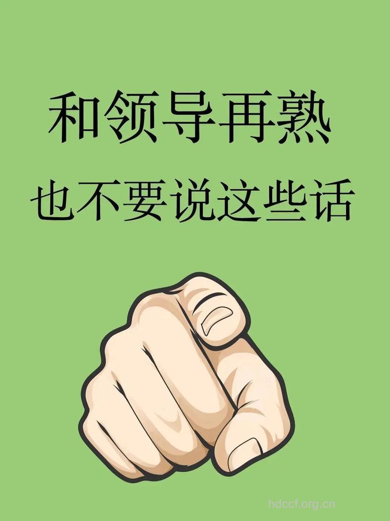 男性初入职场如何处理人际关系? 如何跟老板交流?
