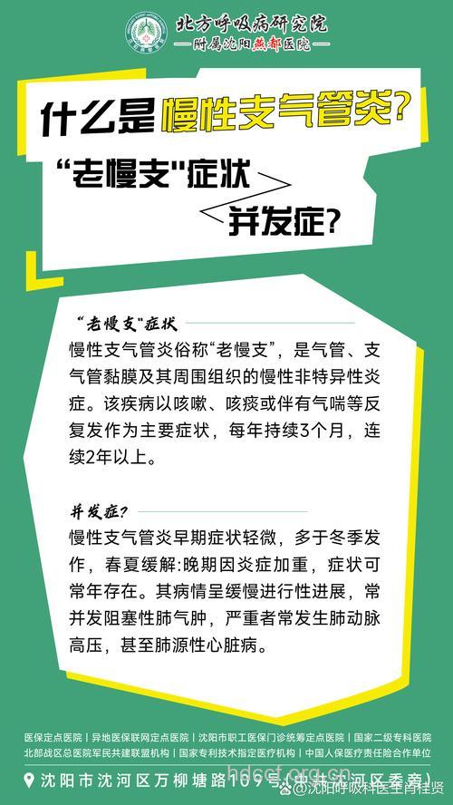 慢支有哪些并发症