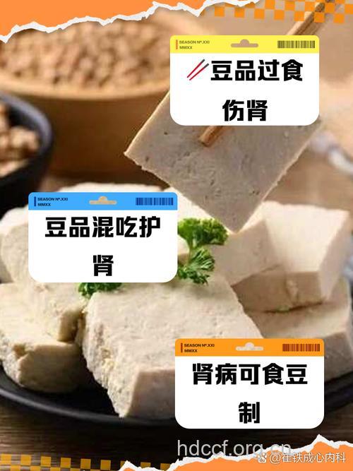 肾病要小心蛋白豆制品