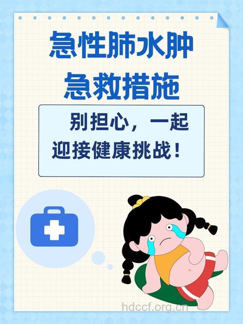 小儿得了肺水肿怎么办