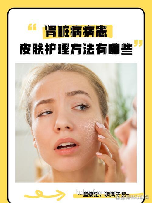 肾衰患者要注意护理好皮肤