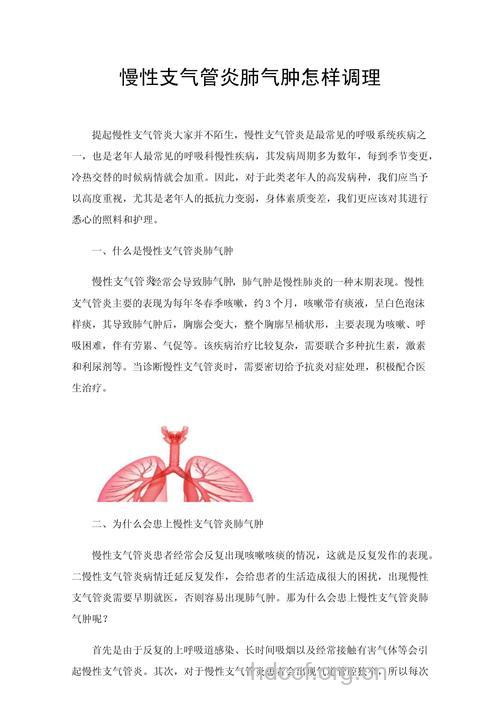 如何治疗慢性支气管炎