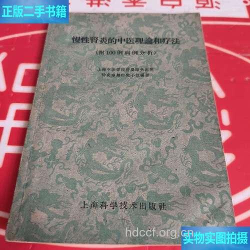 慢性肾炎的中医疗法