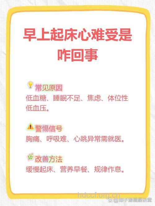 怪!起床较早,心脏不好