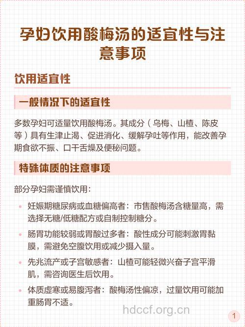 孕妇喝酸梅汤好吗 科学饮用更健康