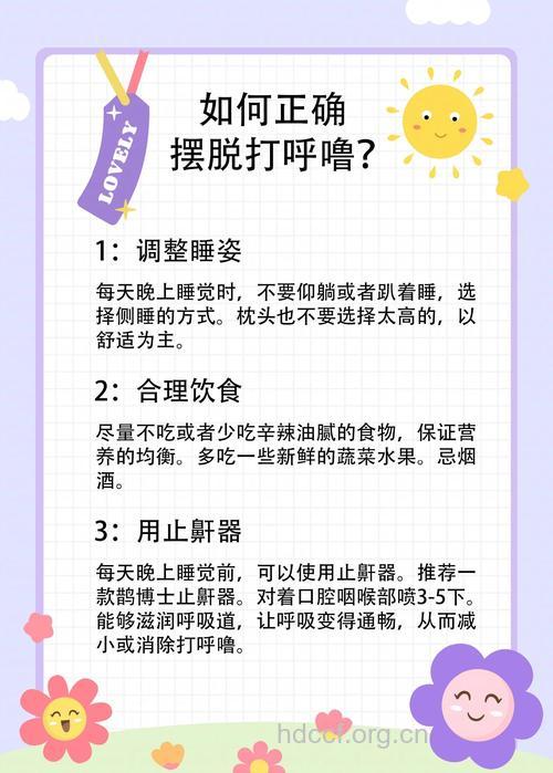 睡觉打鼾的治疗偏方有哪些