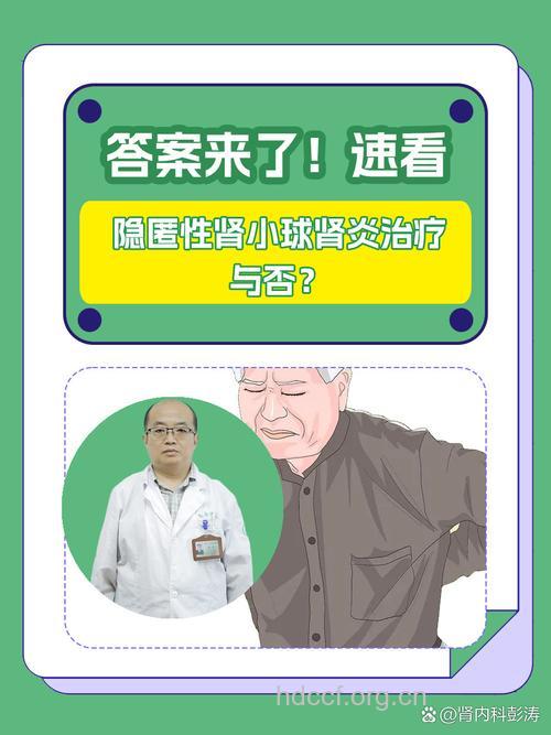 中医认识隐匿性肾小球疾病