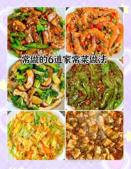 家常六款美味食谱 让客人吃的开心