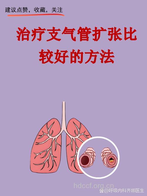 治疗支气管扩张的有效疗法