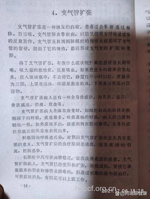 支气管扩张治疗专方