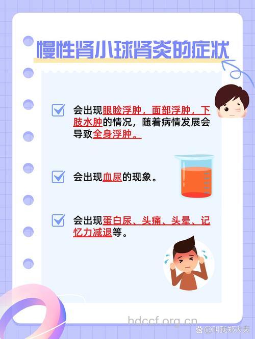 慢性肾小球肾炎危害知多少?