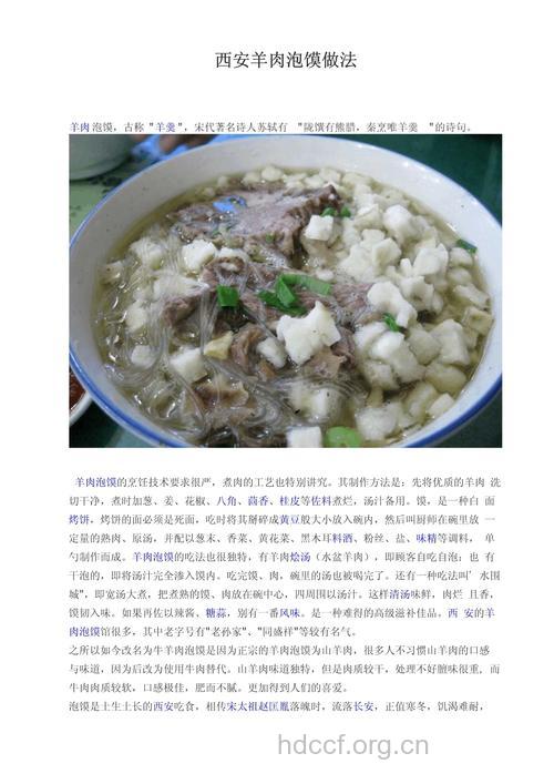 羊肉泡馍的做法 要好吃得这样做