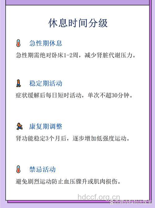 肾炎患者如何休息?