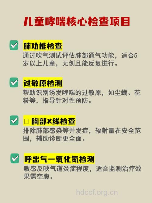 得了哮喘要做哪些检查呢