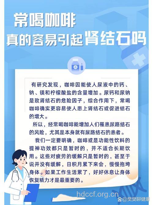 过量喝咖啡易得肾结石