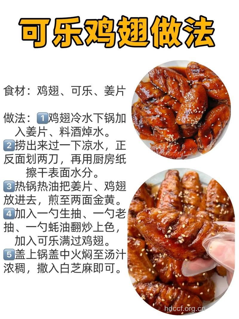 鸡翅膀怎么做好吃 可乐卤制齐上阵