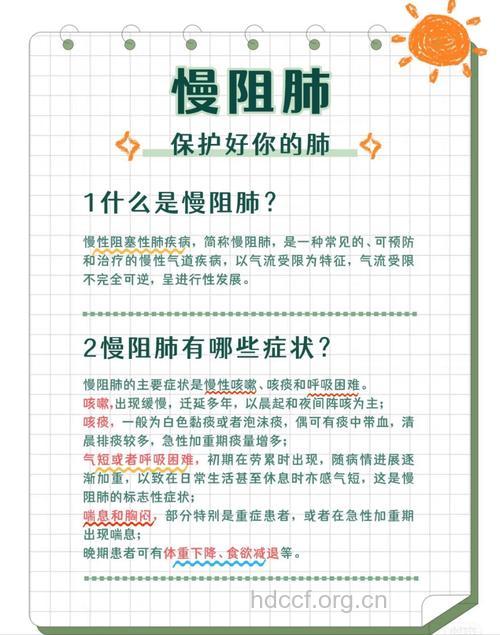 慢阻肺有哪些预防保健方法