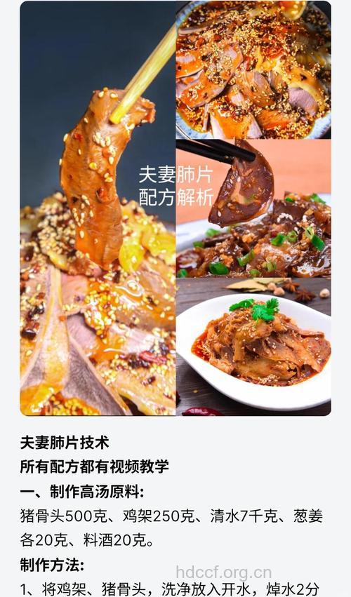 夫妻肺片怎样做 请学这三种