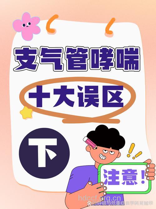 治疗哮喘的误区有哪些