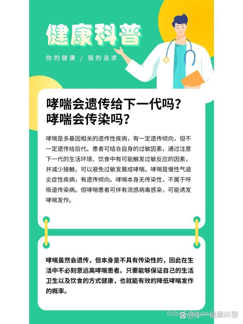 支气管哮喘会不会遗传给下一代呢?