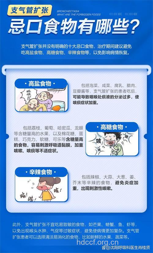 支气管扩张有哪些饮食禁忌