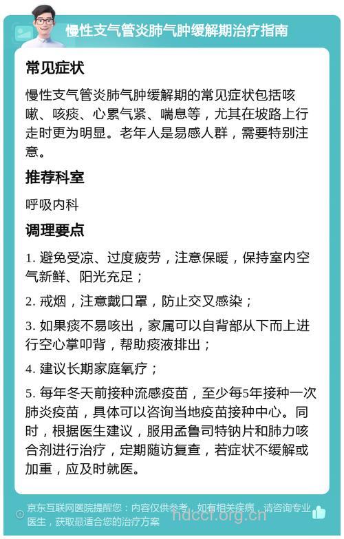 慢支肺气肿怎么治疗