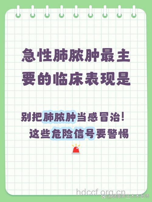 急性肺脓肿有哪些表现及如何诊断