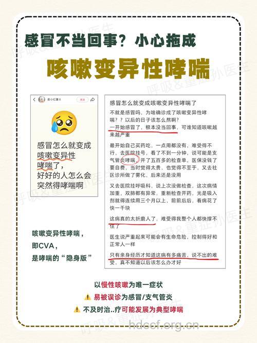 咳嗽变哮喘是怎么回事