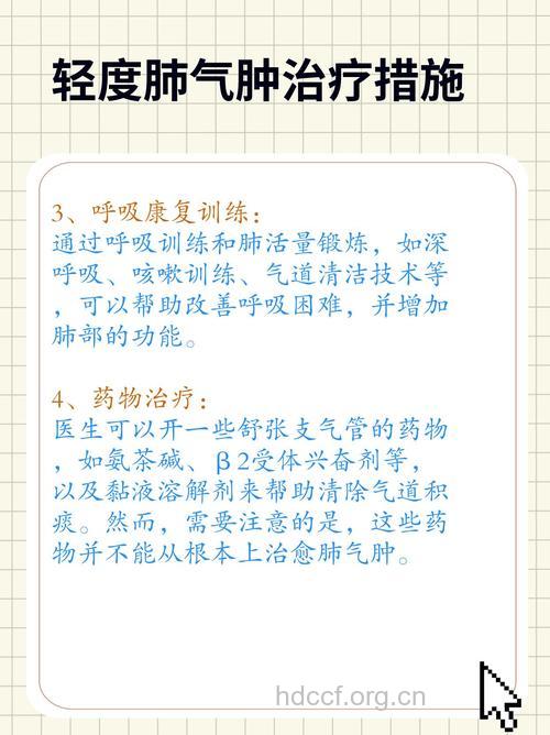肺气肿怎样治疗呢