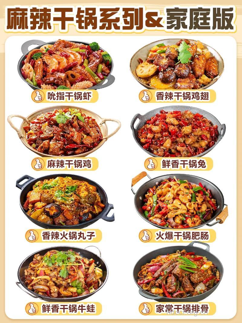 麻辣香锅怎么做 推荐四种做法