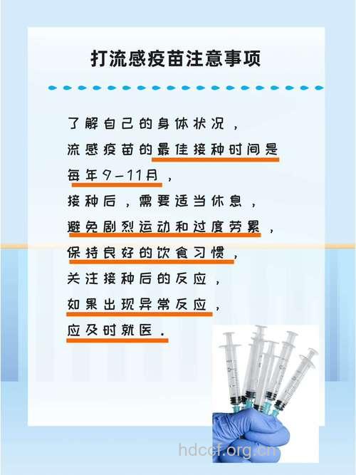 流感疫苗接种要注意什么
