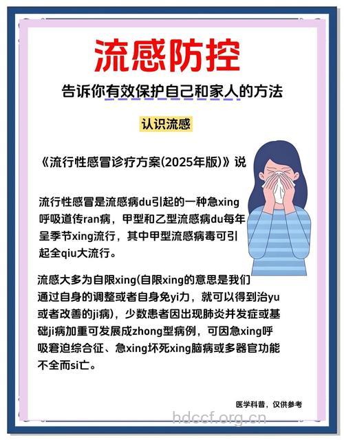 该如何防治流行性感冒呢