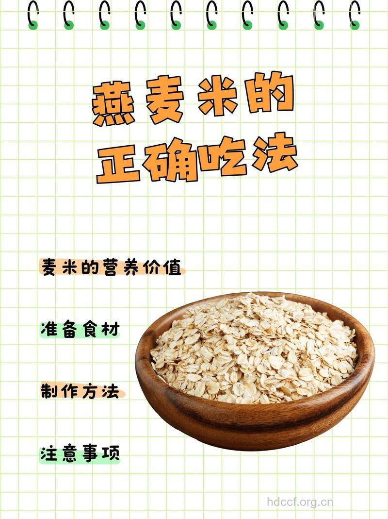 燕麦米怎么吃才减肥
