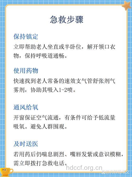 老年人患哮喘该如何治疗