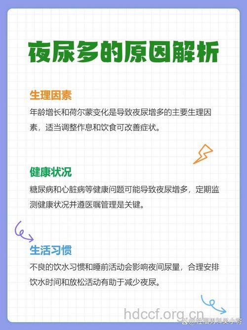 鼾症会导致夜尿过多吗