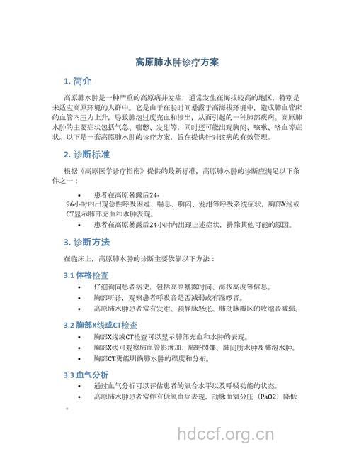 高原肺水肿有哪些治疗方案