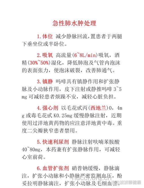 肺水肿的治疗方法
