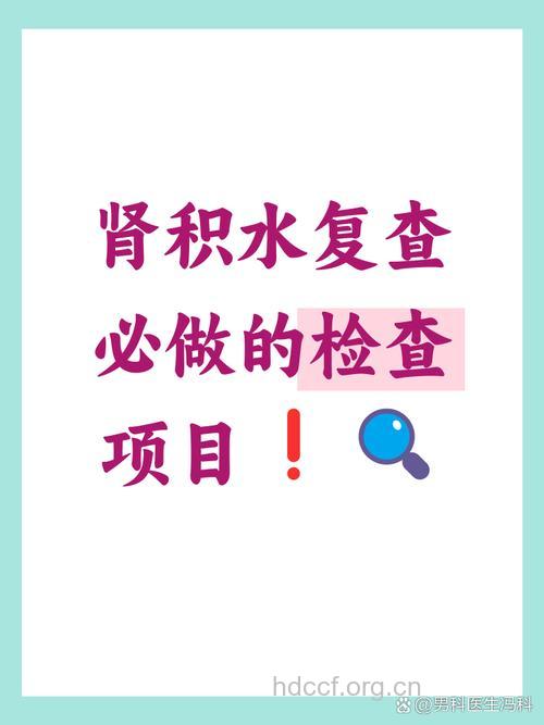 肾积水的检查和治疗