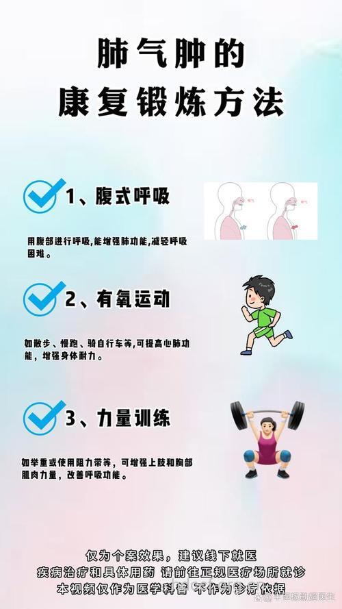 缓解肺气肿的方法