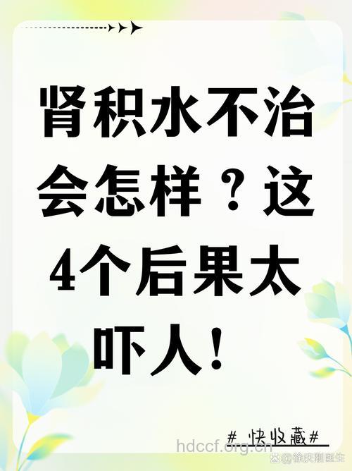 当心肾积水危害生命