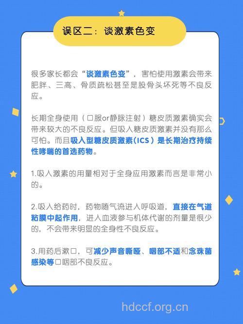 哮喘在治疗时的误区