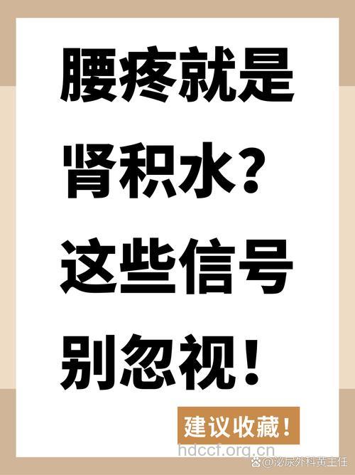 腰部胀痛谨慎肾积水